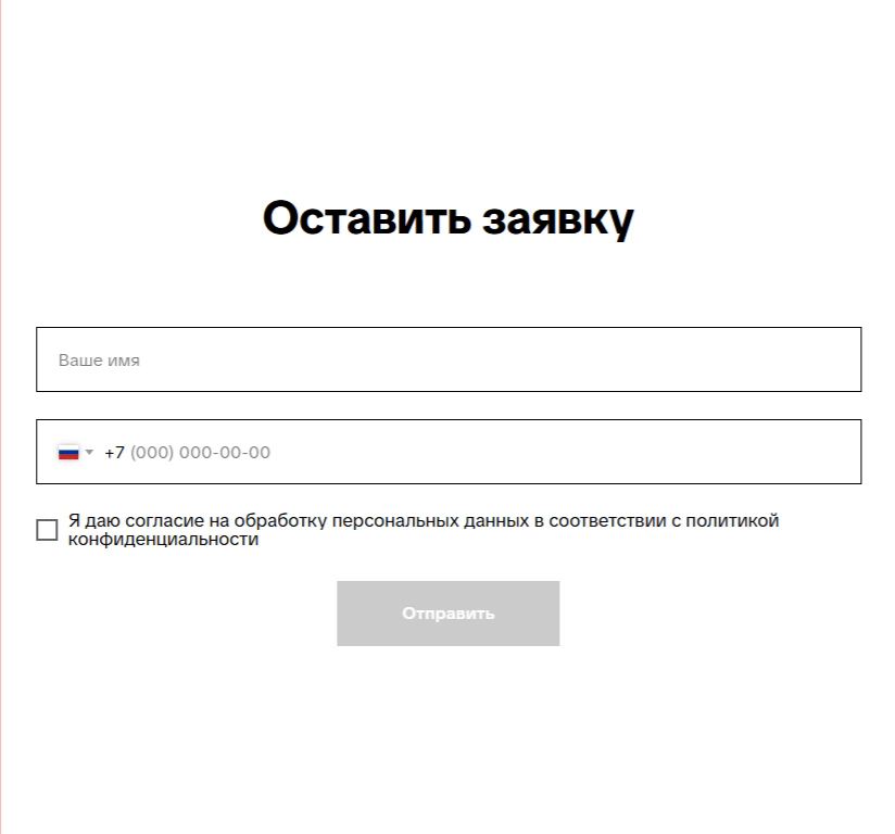 Демонстрация работы виджета защиты от спама ТотКод для форм на Tilda
